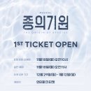 [뮤지컬 종의기원] 🌊1차 티켓 오픈 안내(11/18(월) 선예매 10:00/일반 11:00) 이미지