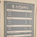 영앤뷰 에스테틱 | 능곡동에스테틱 영스킨앤바디 능곡피부관리 후기