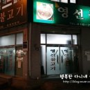 영선불고기 이미지