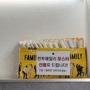 눈물패밀리 | 혜화 2025 대학로 감동 연극 추천! &#34;런투 패밀리&#34; 후기 + 관람팁