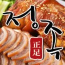 족발정 이미지