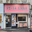 본밀면 | 산반들 돼지국밥 서면 맛집 국밥과 신메뉴 밀면까지 먹어본 후기