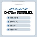 대화면사무소 | 광주 복사기 판매) 신도리코 D470 신제품 건설현장 설치후기(feat. 신도리코 동양OA상사)