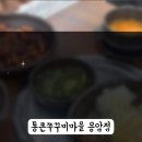 통큰손 쭈꾸미마을 응암점 이미지