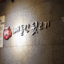 빼돌린뒷고기(화명점) 이미지
