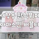 엄마네한식뷔페 이미지