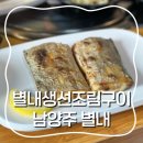 별내생선조림구이 네이버블로그