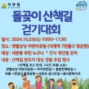 돌곶이 산책길 걷기대회 이미지