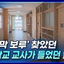 마지막 보루 찾았던 초등학교 교사가 들었던 말은 기사 이미지