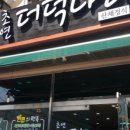 초연&더덕나라 이미지