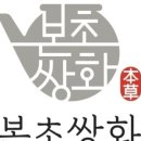 본초밥상 이미지