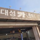 대성카센터 이미지