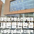 도안중로 | 대전 상가청소 업체 새론클린환경, 마트 유리창청소 솔직 후기