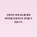 원주에어컨청소