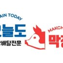 오늘도막창 이미지