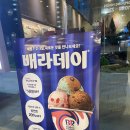 배스킨라빈스 31 제천청전점 (피치팡망고팡, 아이스맥심모카골드, 우주라이크봉봉)