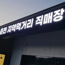 춘천 지역먹거리 직매장 이미지