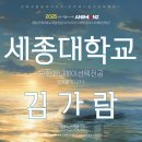 서부세종학원