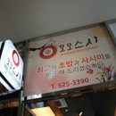 모모초밥 이미지
