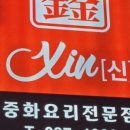 신(XIN) 이미지