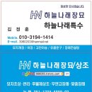 하늘장묘개발 - 동구 태전로 101-2 | 하늘장묘개발