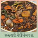 씨엠케이 | 울산온양맛집 안동찜닭씨엠케이푸드 순살안동찜닭 후기 오르비스cc맛집