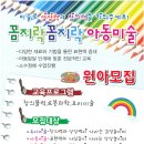 꼼지락 아동미술 이미지
