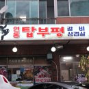 연동탑부평 이미지