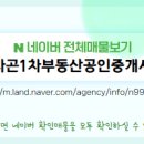 더파라곤부동산공인중개사사무소 이미지