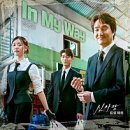 프로젝트신 | 선택과 협상 기준 신사장 프로젝트 드라마 12회 결말 후기 명대사 OST