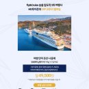 크루즈여행