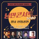 낭만콘서트 스포티비뉴스