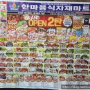 한마음식자재마트 이미지