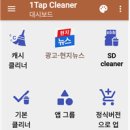 1Tap Cleaner 이용하기 이미지