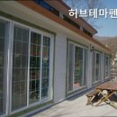 허브테마펜션 이미지