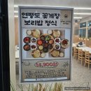 원보리밥 | 1인 만원대 시흥 거북섬 가성비 맛집 연평도 꽃게탕 보리밥 내돈내산 후기