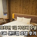 마이반 | 호치민 1군 가성비 호텔 추천! GK 센트럴 호텔 숙박 &amp; 조식 후기