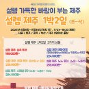 설렘제주
