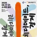 2024 남구청년예술제 「프린지 FESTA」 | [문화예술공연] 2025.9.17. 수요일 - 오늘의 공연