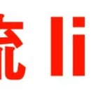 리우유통