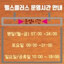 헬스플러스구래 네이버블로그