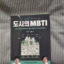 책과 미디어로 읽는 인문학 | 인문학 책 추천 신간도서 도시 인물 이야기로 읽는 도시의 MBTI 솔직후기