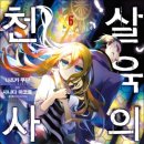 천사