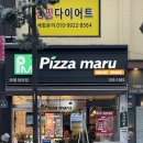피자마루 | 피자마루 부평청천점 후기｜웰빙도우 반반피자(콤비네이션+포테이토) 솔직리뷰