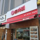 오늘의 미 | 춘천 온의동[돈카미]춘천 돈까스 맛집 다녀온 후기