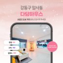 GS25 암사센트럴점 | 다담하우스 8호선 역세권 복층 구조