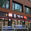 화명동 홍게 무한리필 &#34;홍게야&#34; 방문 후기