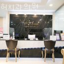 허치과의원 이미지