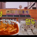 명만두분식