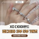 세븐일레븐마산해운스타점 | 유명한 XO 엑스오 다이아몬드 가격 시세 상담 후기 (웨딩밴드,웨딩링,귀걸이,목걸이,랩다이아 3부 5부...